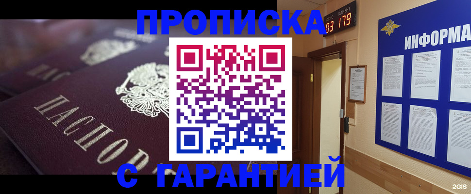 прописка регистрация в Давлеканово